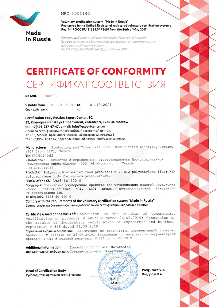 Сертификат соответствия КП, КВК